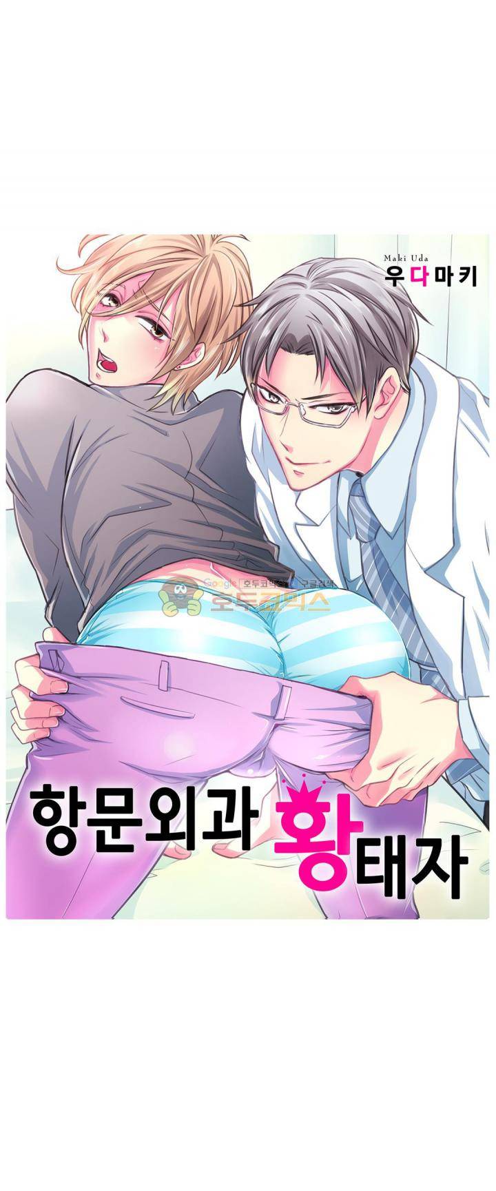항문외과 황태자 15화 1