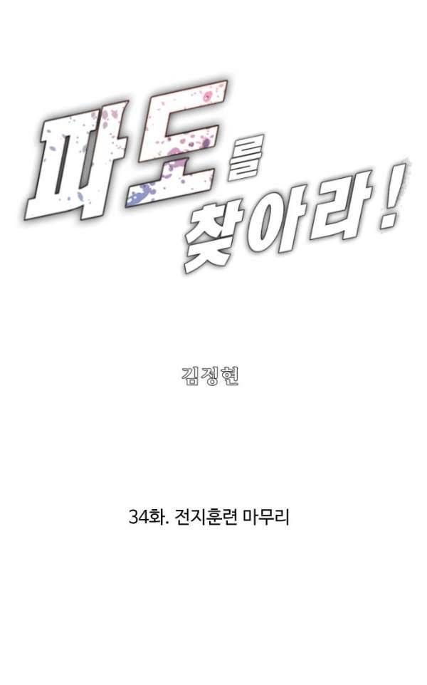 파도를 찾아라! 34화 - 전지훈련 마무리 1