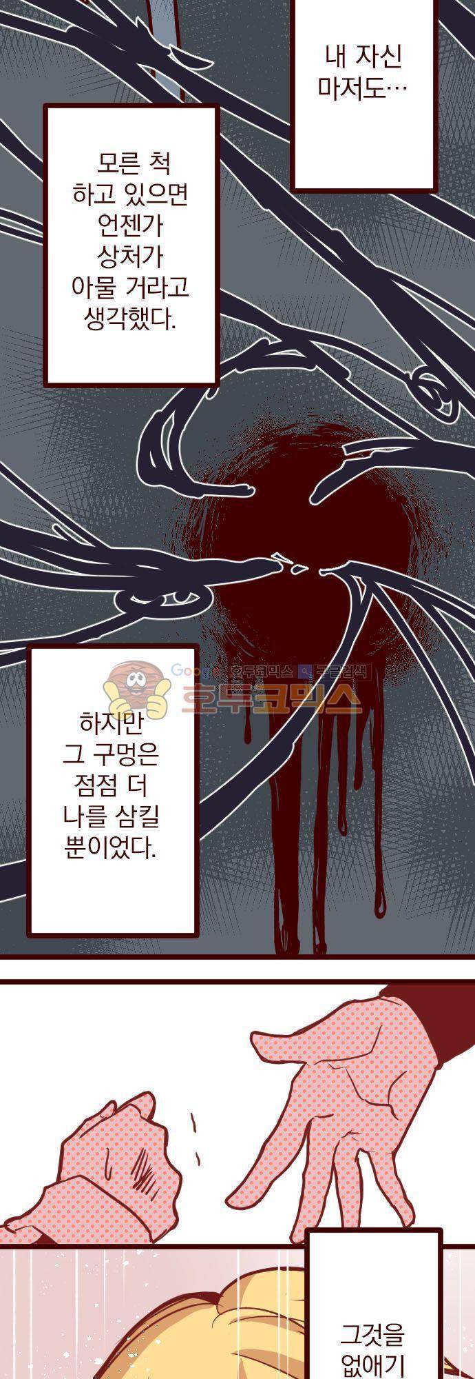 마기Attack! 137화 - 아이리의 일기 (5) 3
