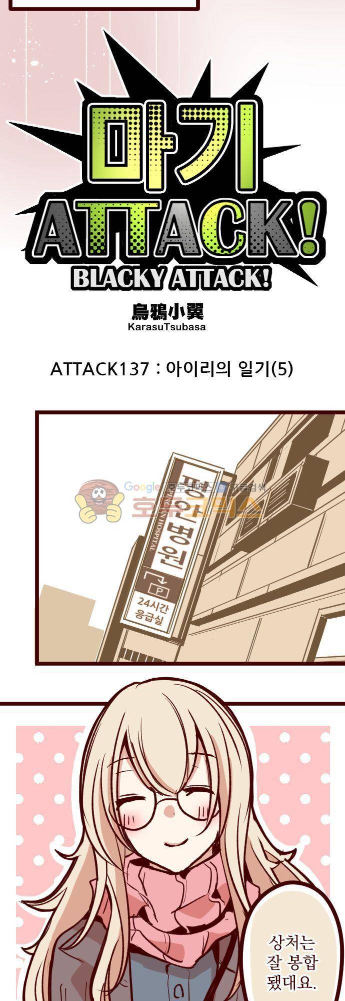 마기Attack! 137화 - 아이리의 일기 (5) 5