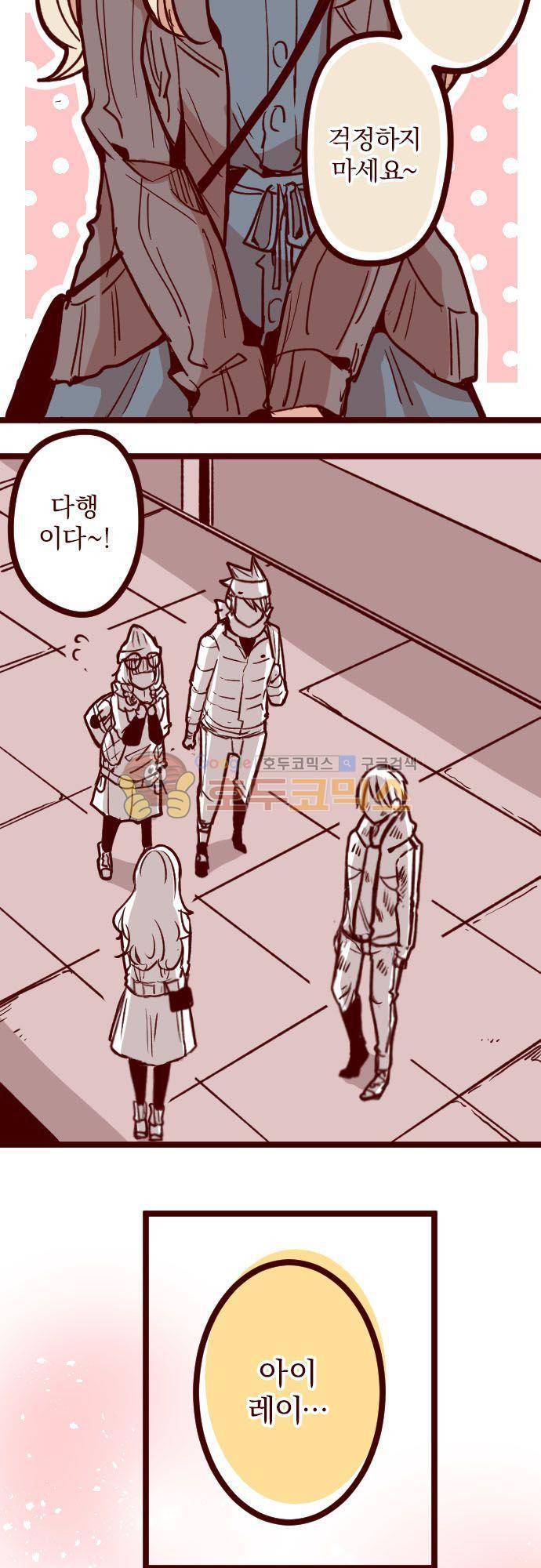 마기Attack! 137화 - 아이리의 일기 (5) 6