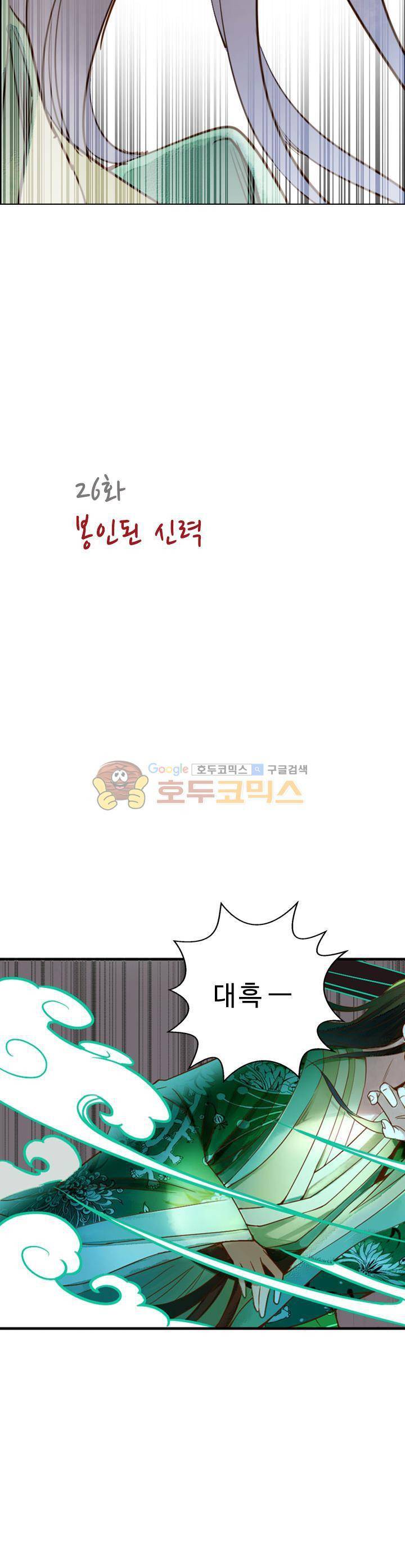 산신과 소녀 26화 - 봉인된 신력 4