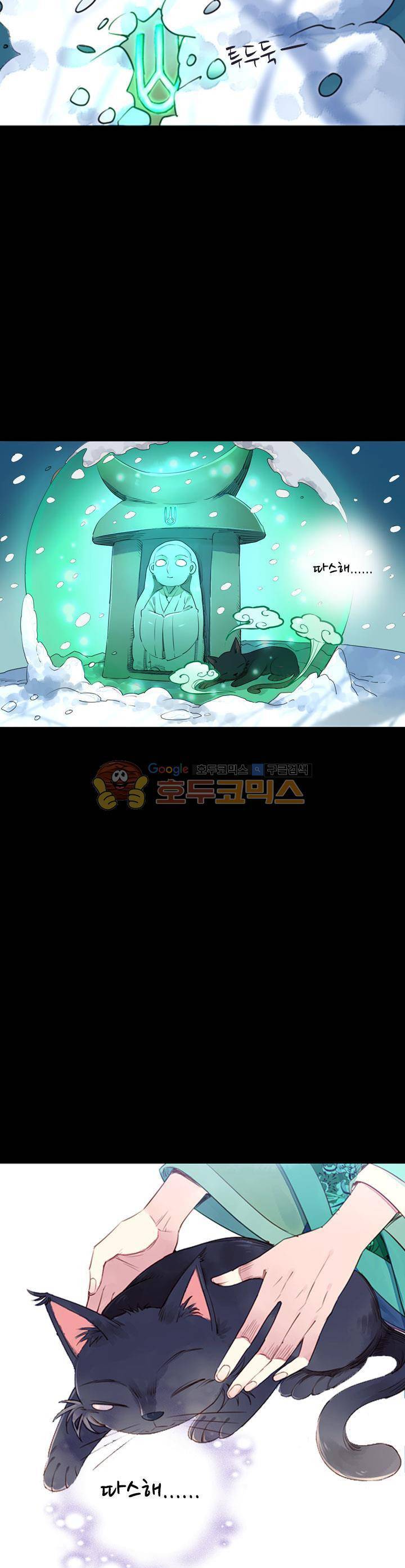 산신과 소녀 26화 - 봉인된 신력 11