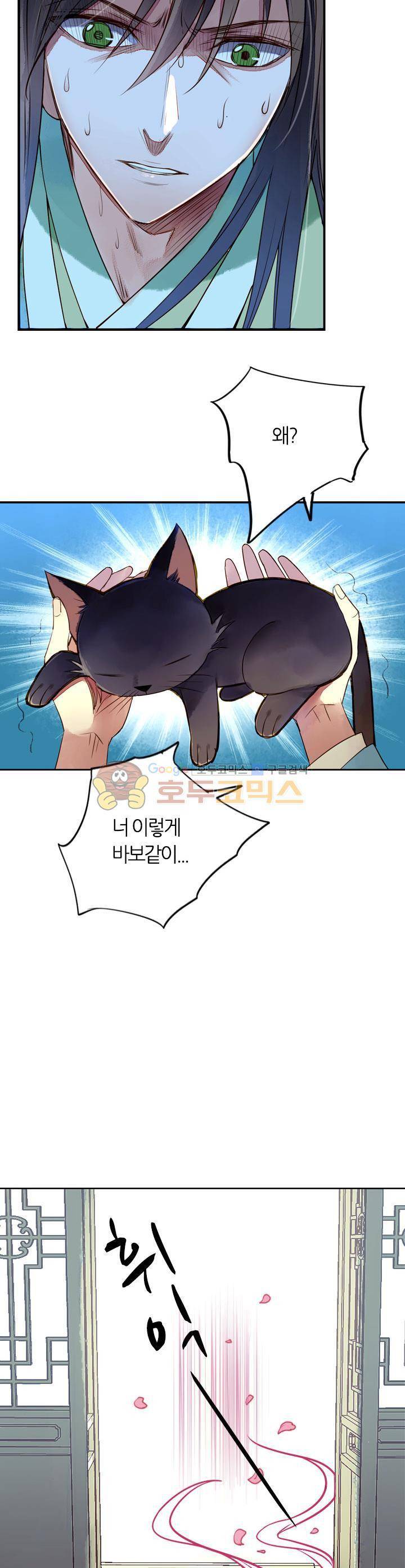 산신과 소녀 26화 - 봉인된 신력 13