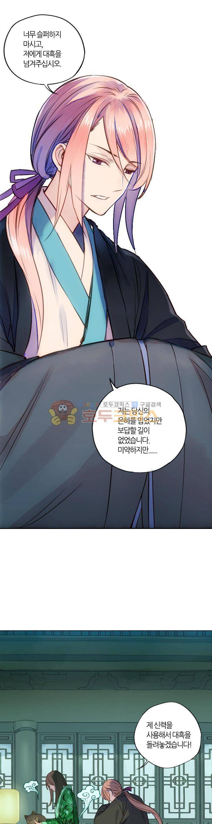 산신과 소녀 26화 - 봉인된 신력 16