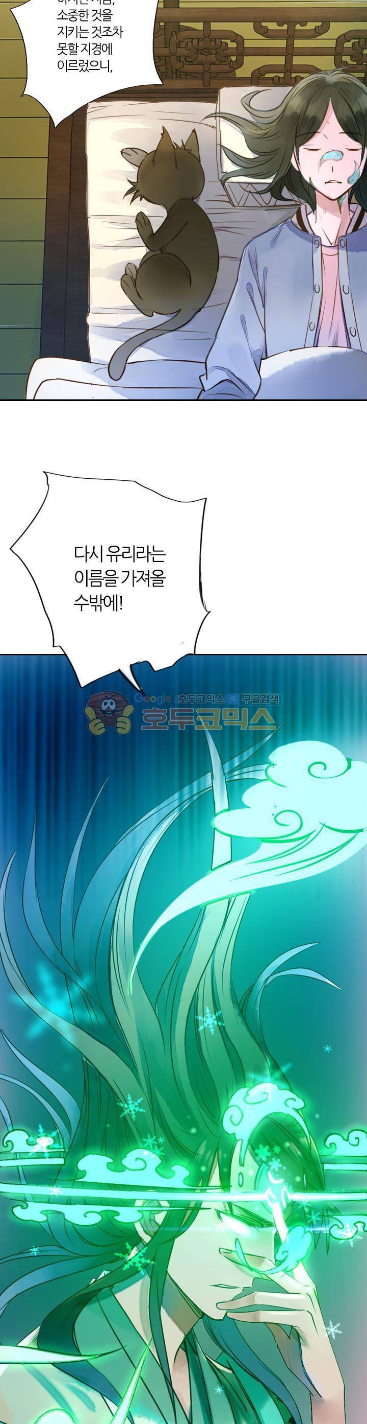 산신과 소녀 26화 - 봉인된 신력 20
