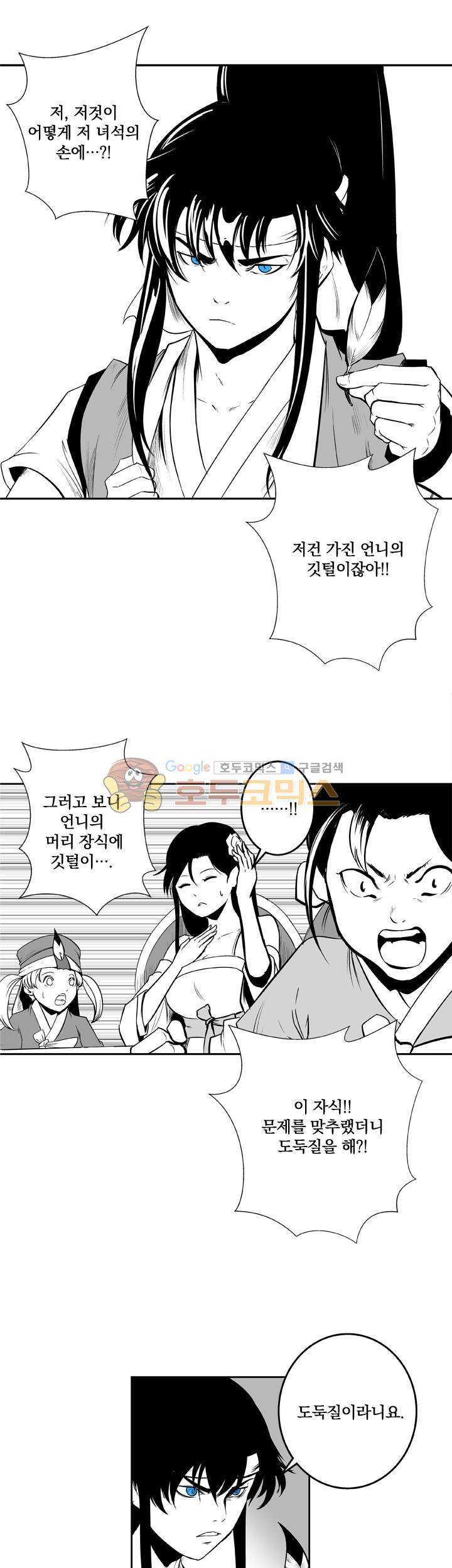 조선기담사 28화 1