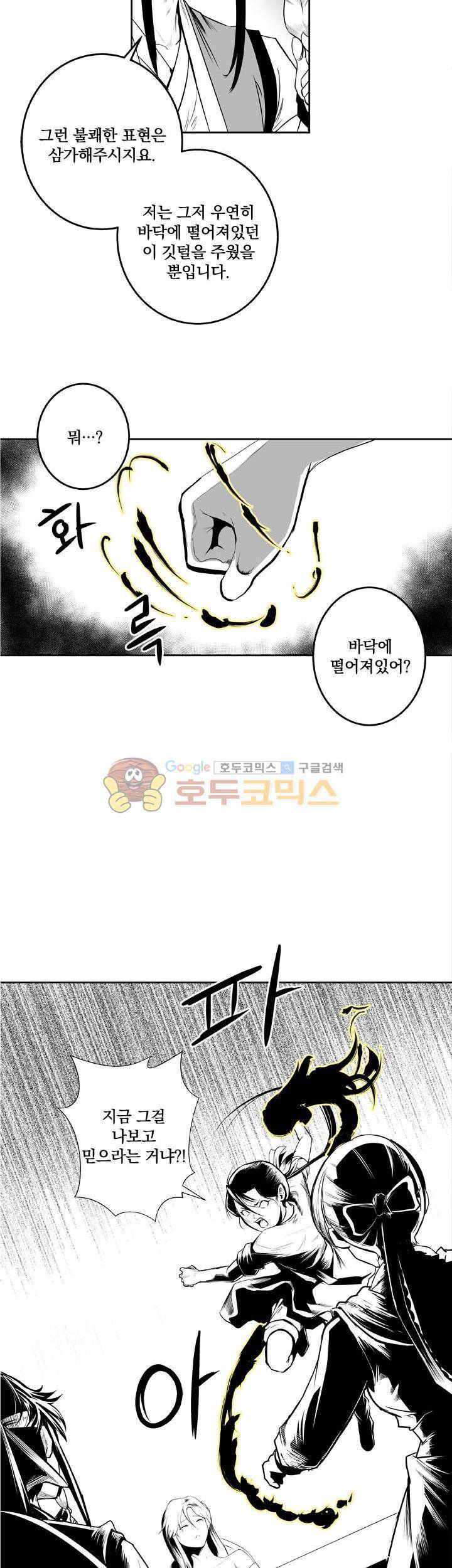 조선기담사 28화 2