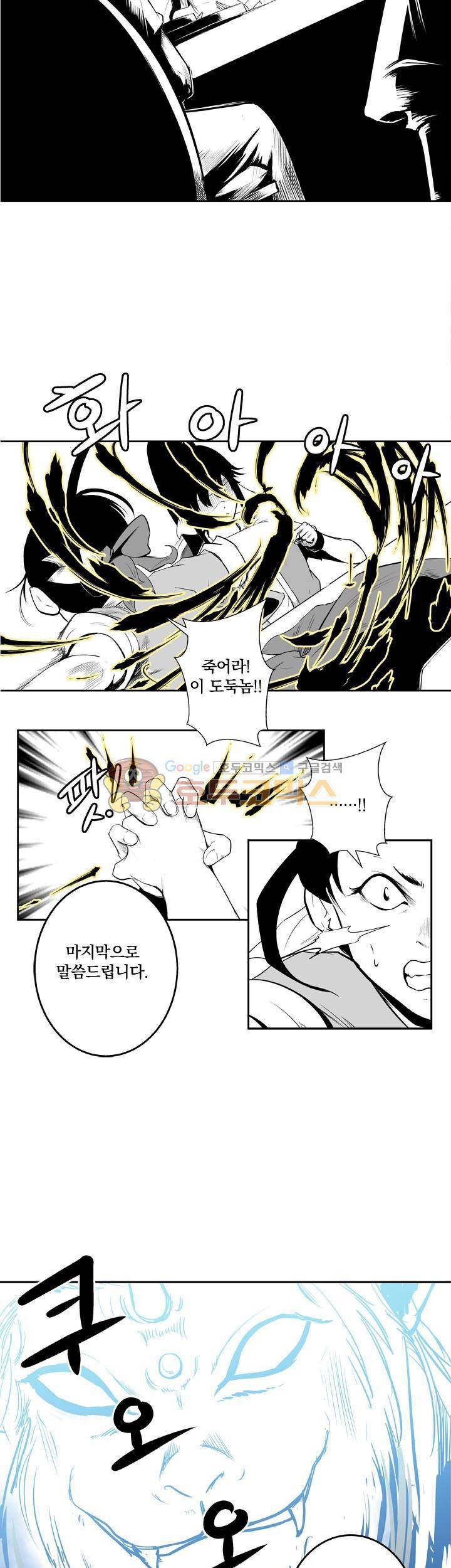 조선기담사 28화 3