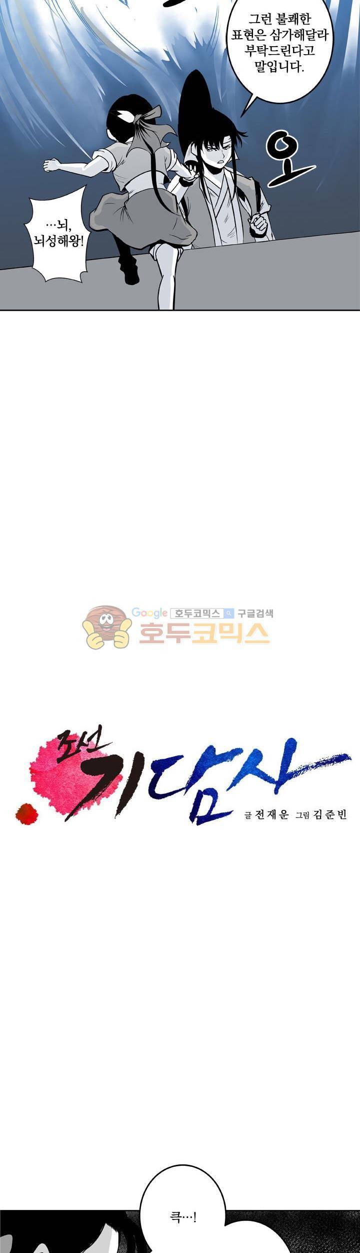 조선기담사 28화 4