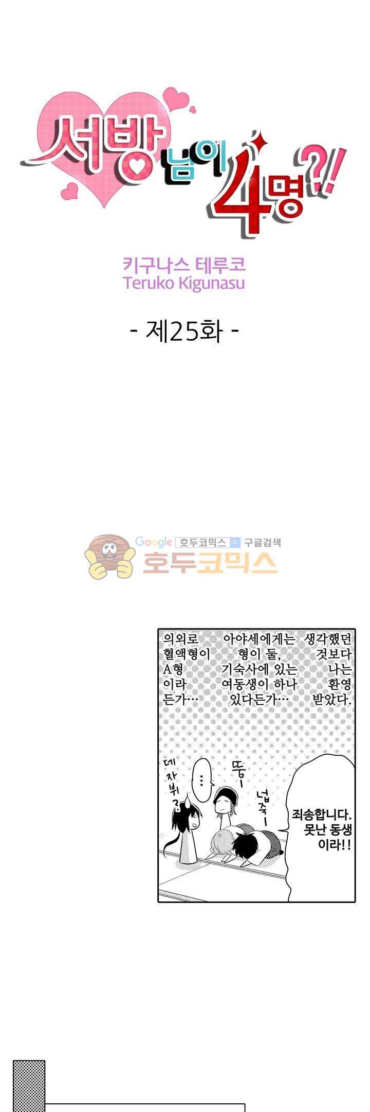서방님이 4명?! 25화 1