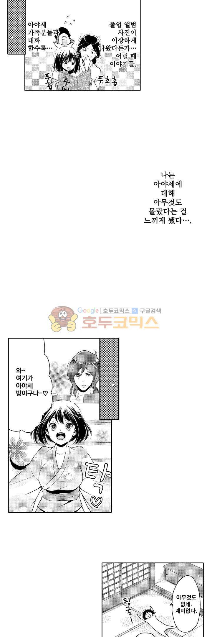 서방님이 4명?! 25화 2