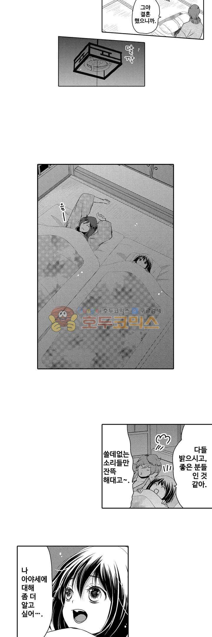 서방님이 4명?! 25화 3