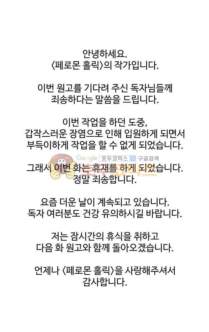 페로몬 홀릭 - [휴재공지] 1