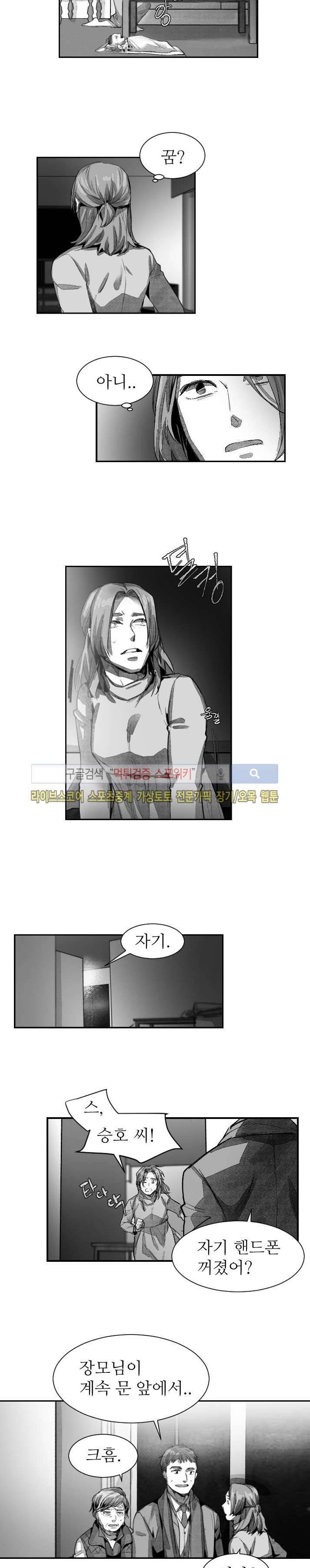 살인자들의 인터뷰 시즌2 2화 8