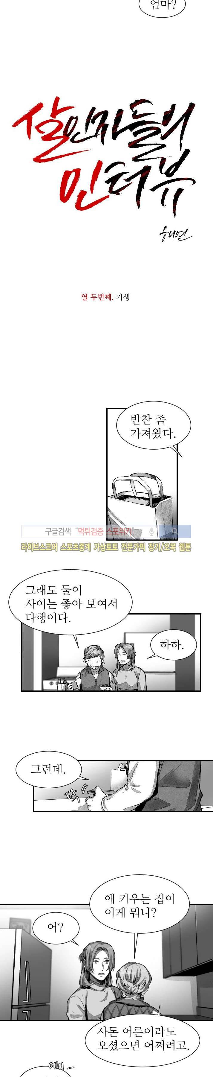 살인자들의 인터뷰 시즌2 2화 9