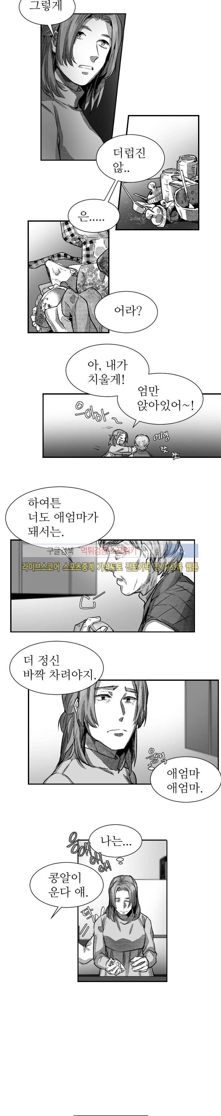 살인자들의 인터뷰 시즌2 2화 10