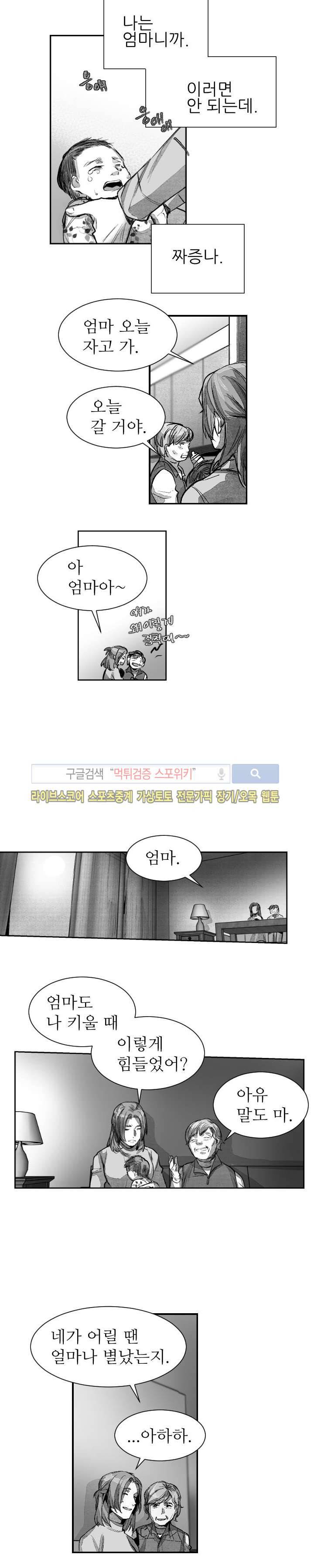 살인자들의 인터뷰 시즌2 2화 11