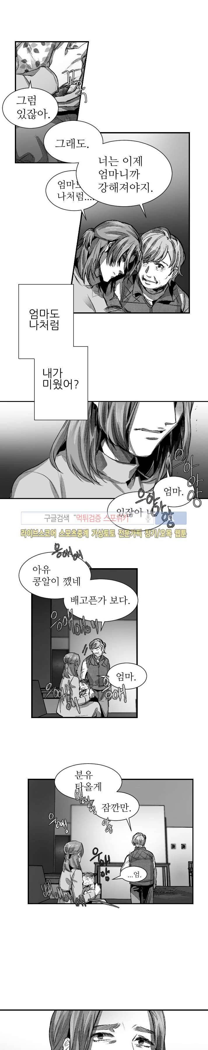 살인자들의 인터뷰 시즌2 2화 12