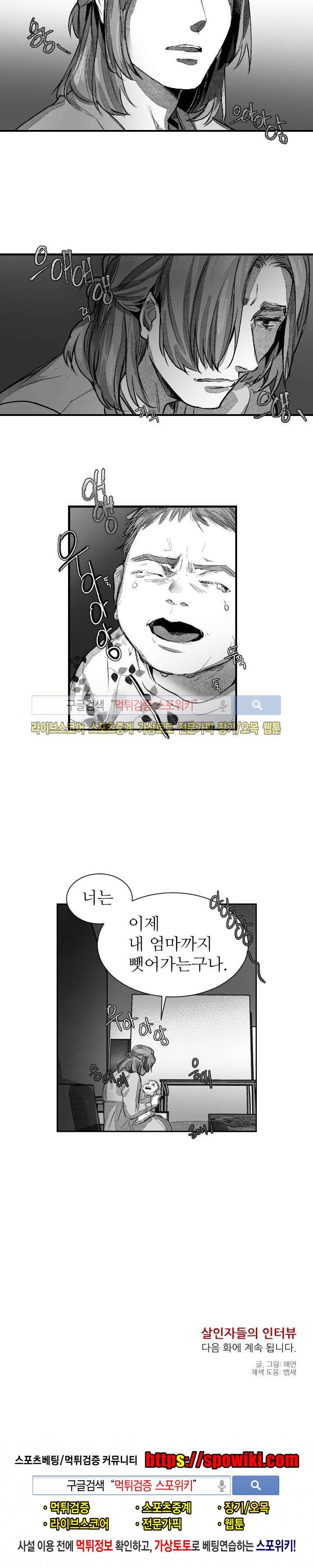 살인자들의 인터뷰 시즌2 2화 13