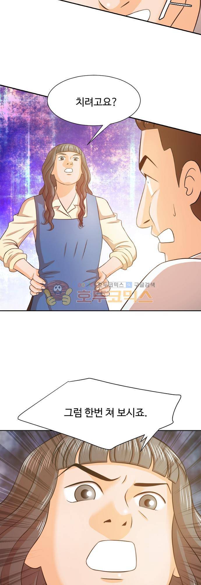 탐식보도 55화 4