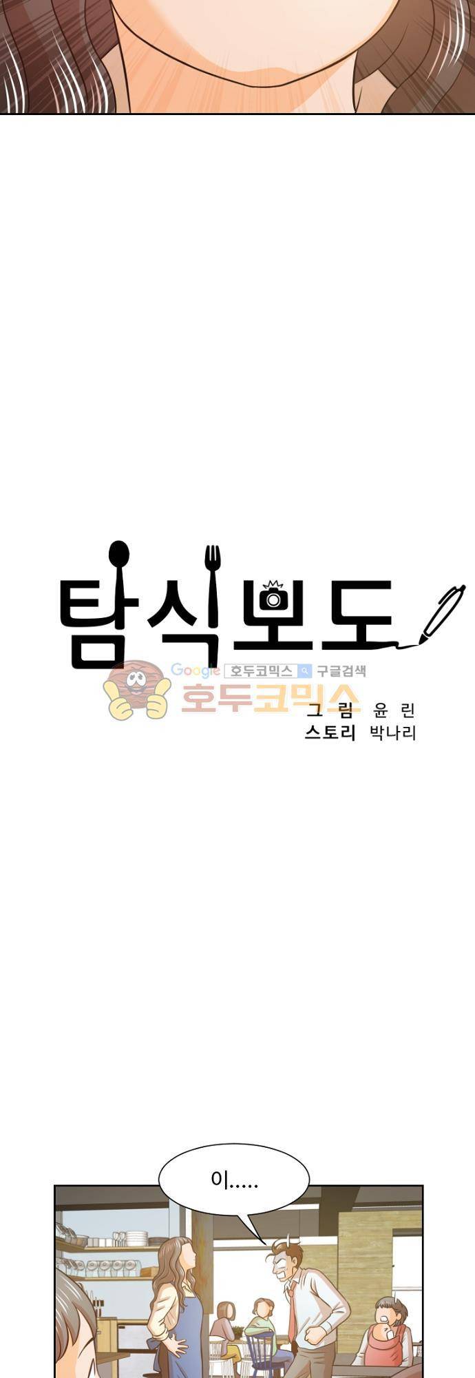 탐식보도 55화 5