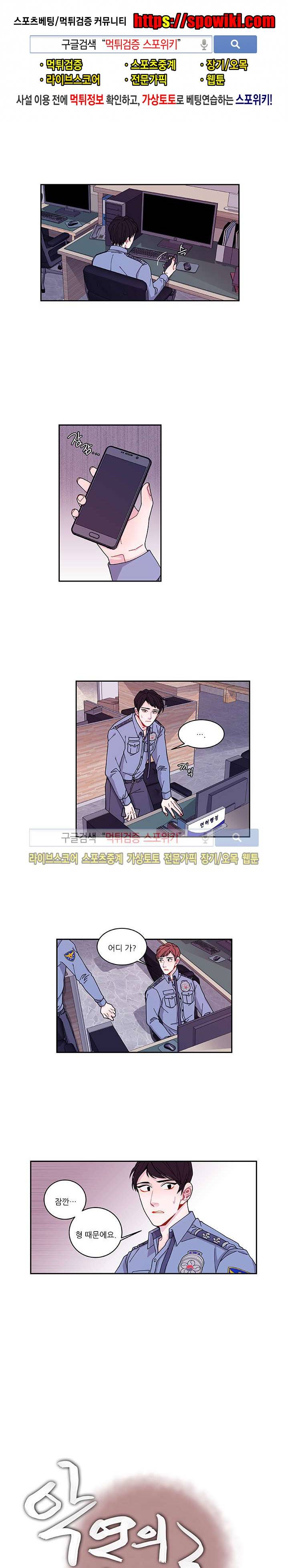 악연의 나비효과 39화 1