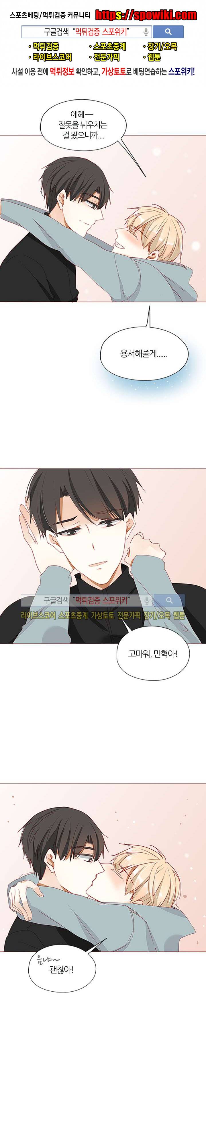 천국에서 별이 떨어지다 21화 1