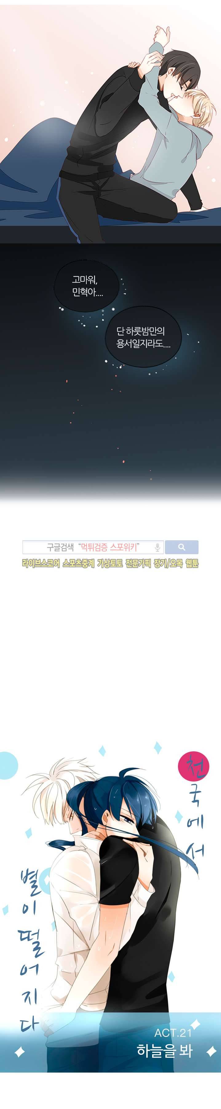 천국에서 별이 떨어지다 21화 2