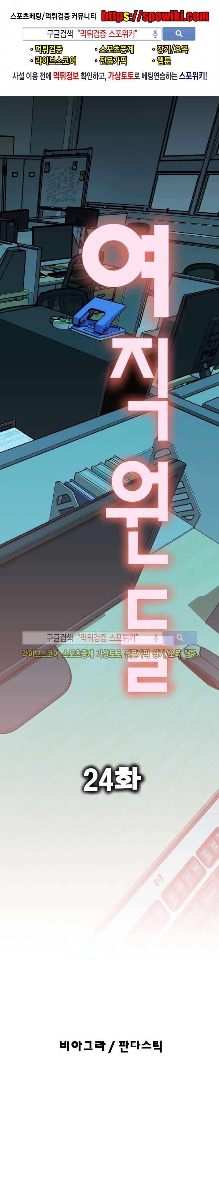 여직원들 최종화 1