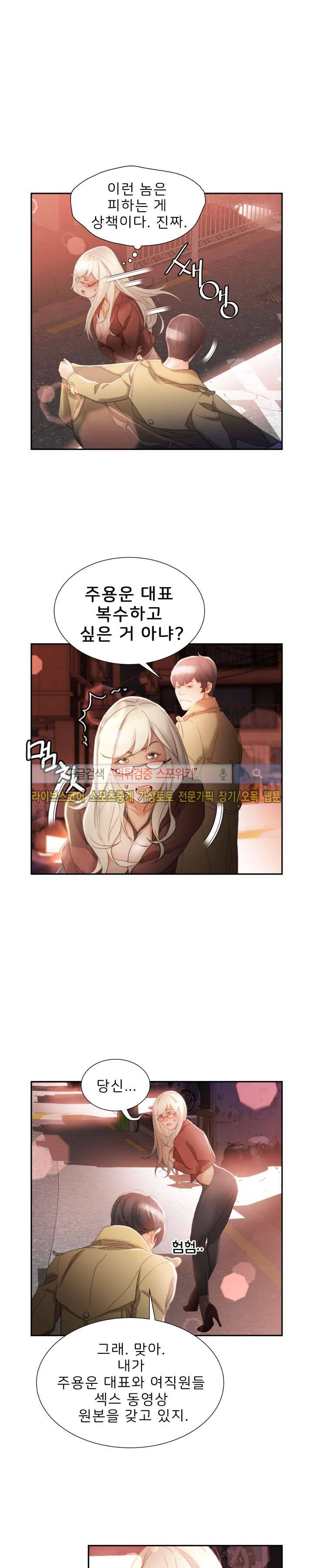 여직원들 최종화 2