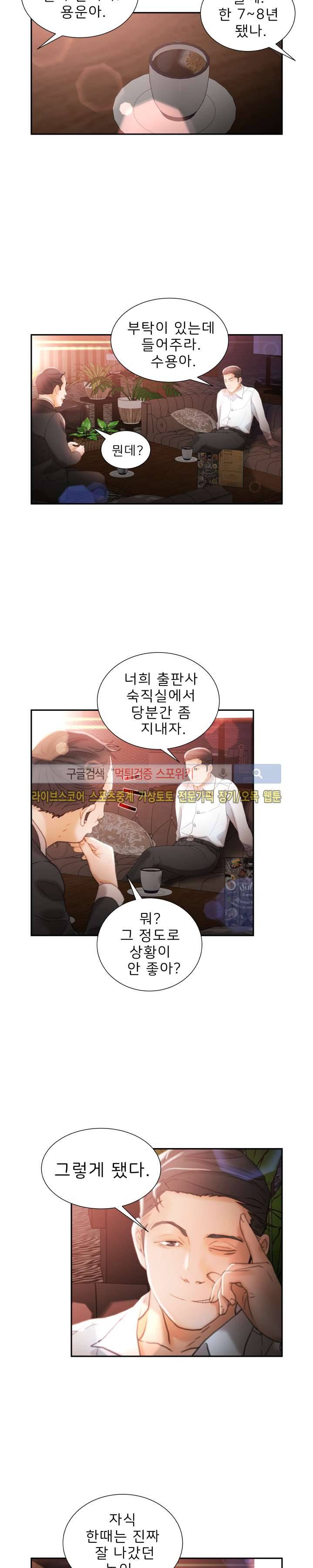 여직원들 최종화 12