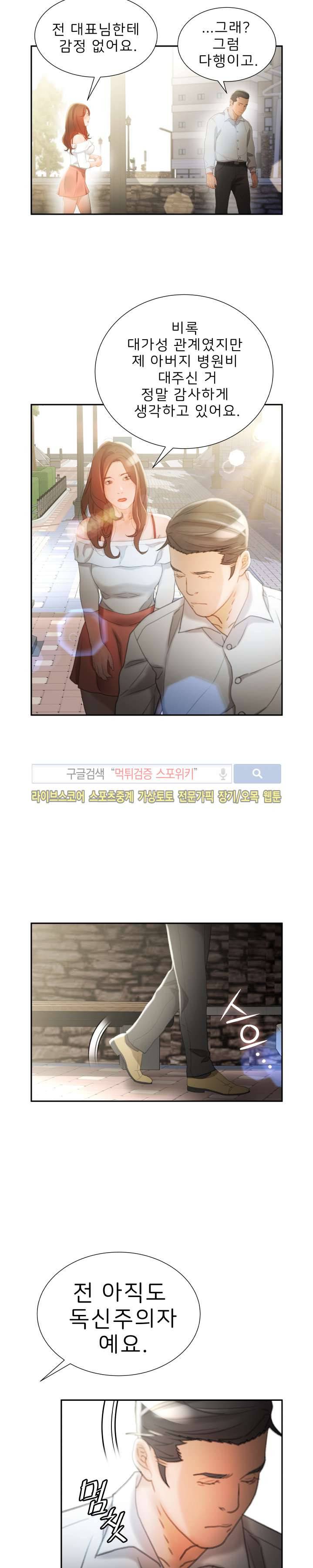 여직원들 최종화 19