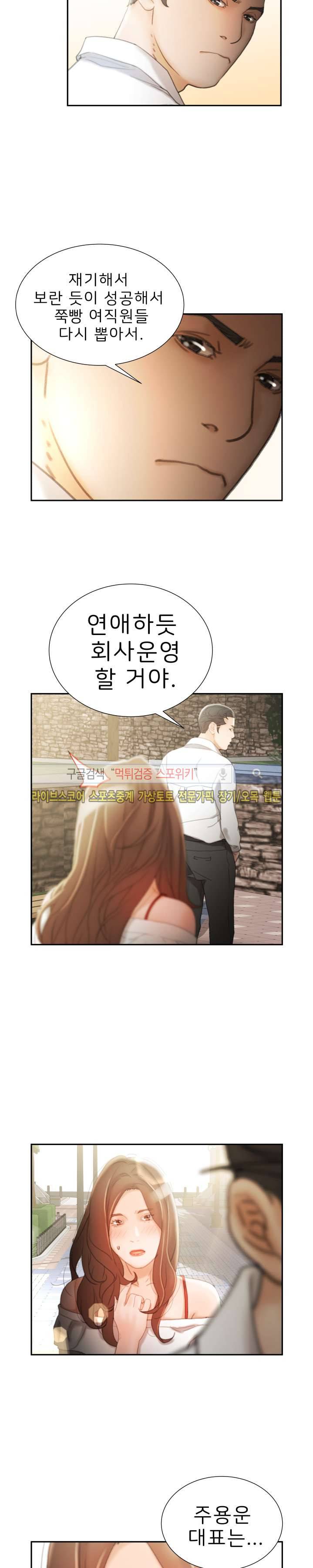여직원들 최종화 22