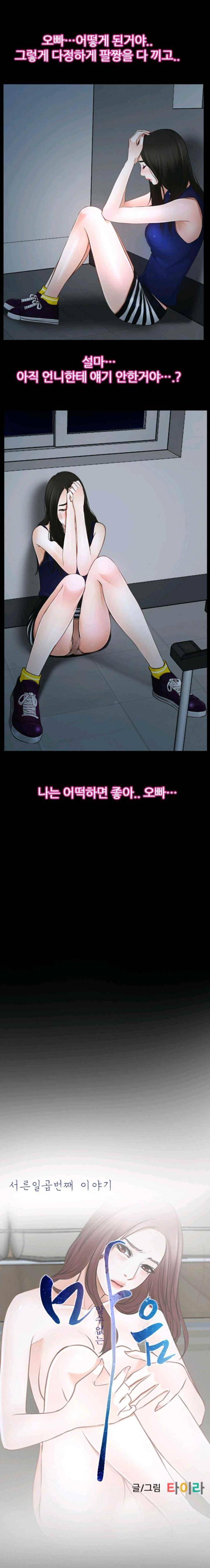 알 수 없는 마음 38화 2
