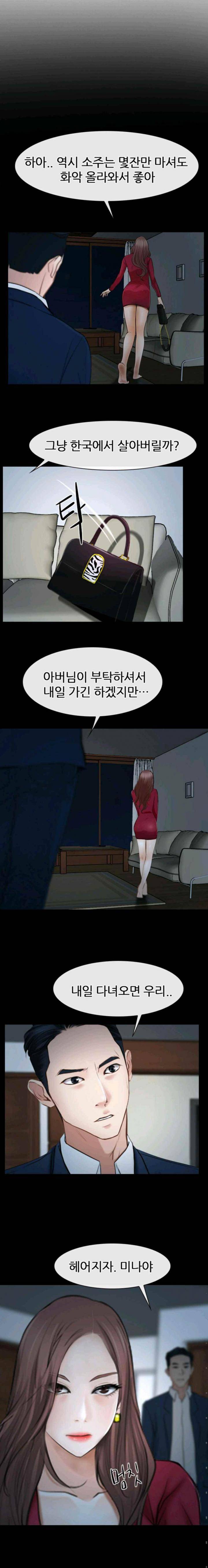 알 수 없는 마음 38화 3