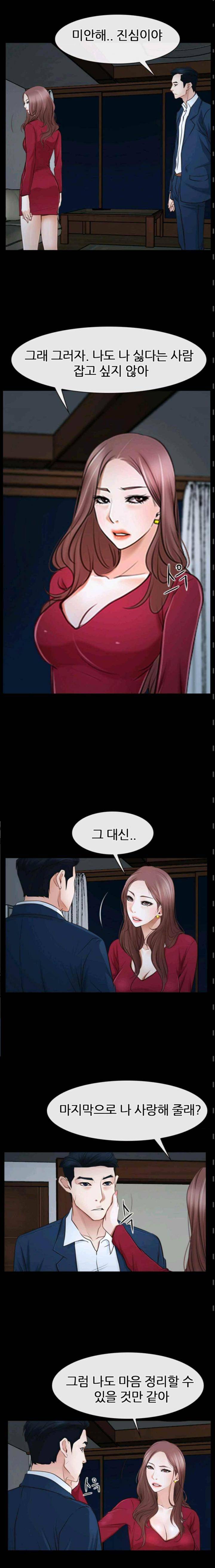 알 수 없는 마음 38화 4