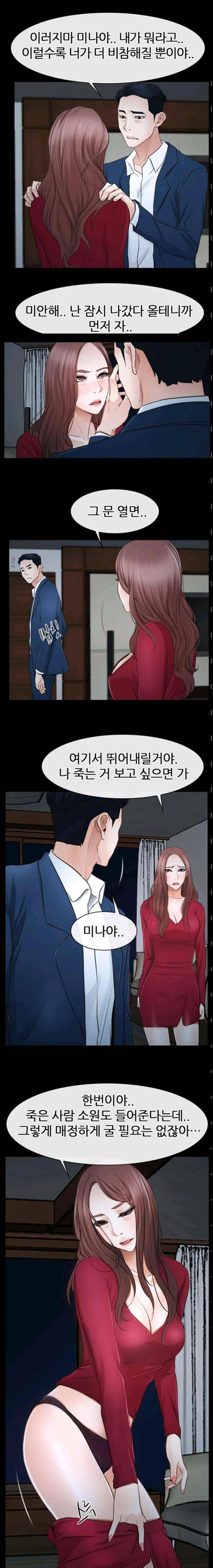알 수 없는 마음 38화 5