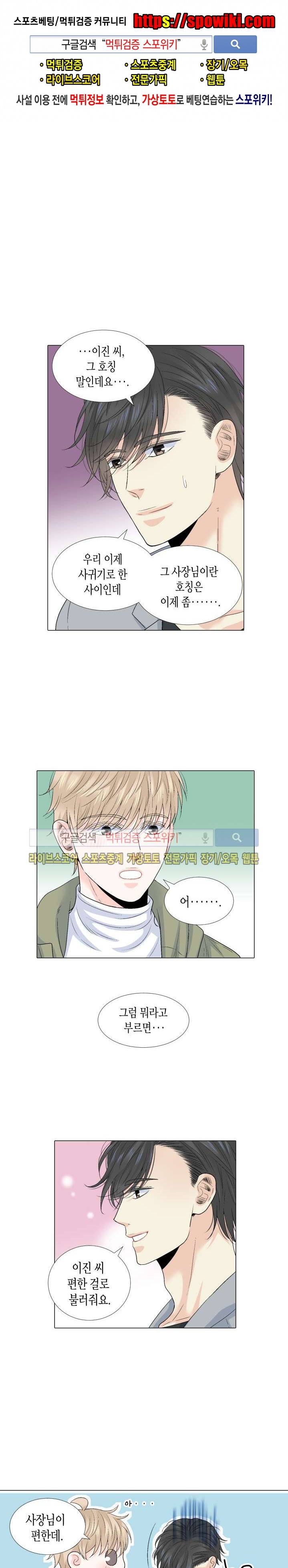사랑이 오기를 외전 12화 1