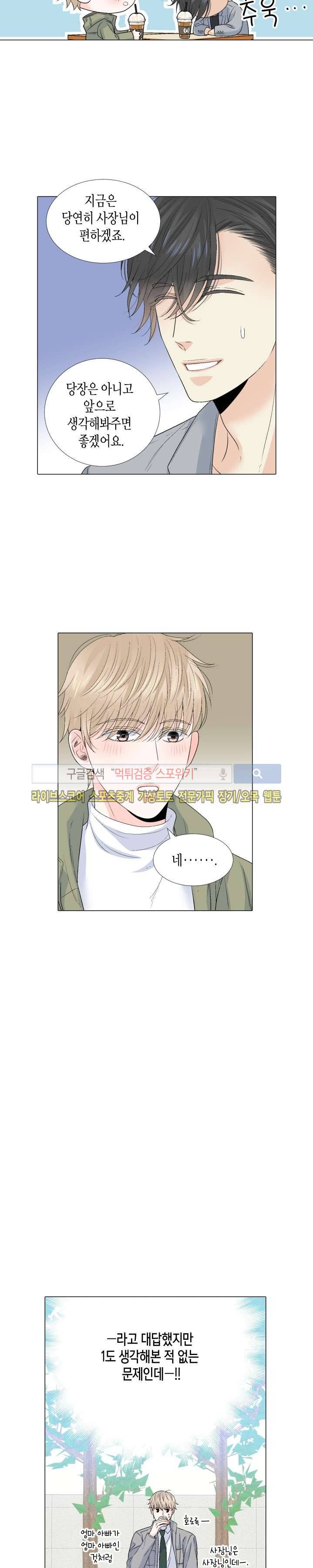 사랑이 오기를 외전 12화 2