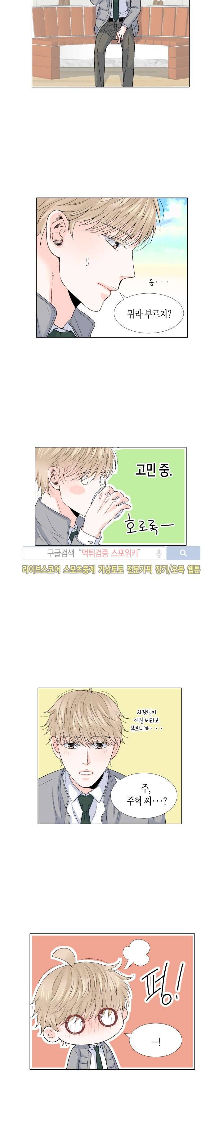 사랑이 오기를 외전 12화 3