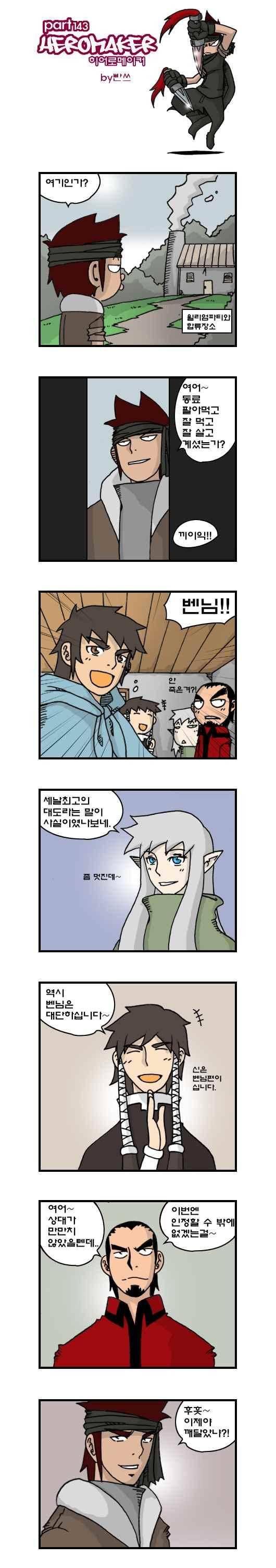 히어로메이커 143화 1