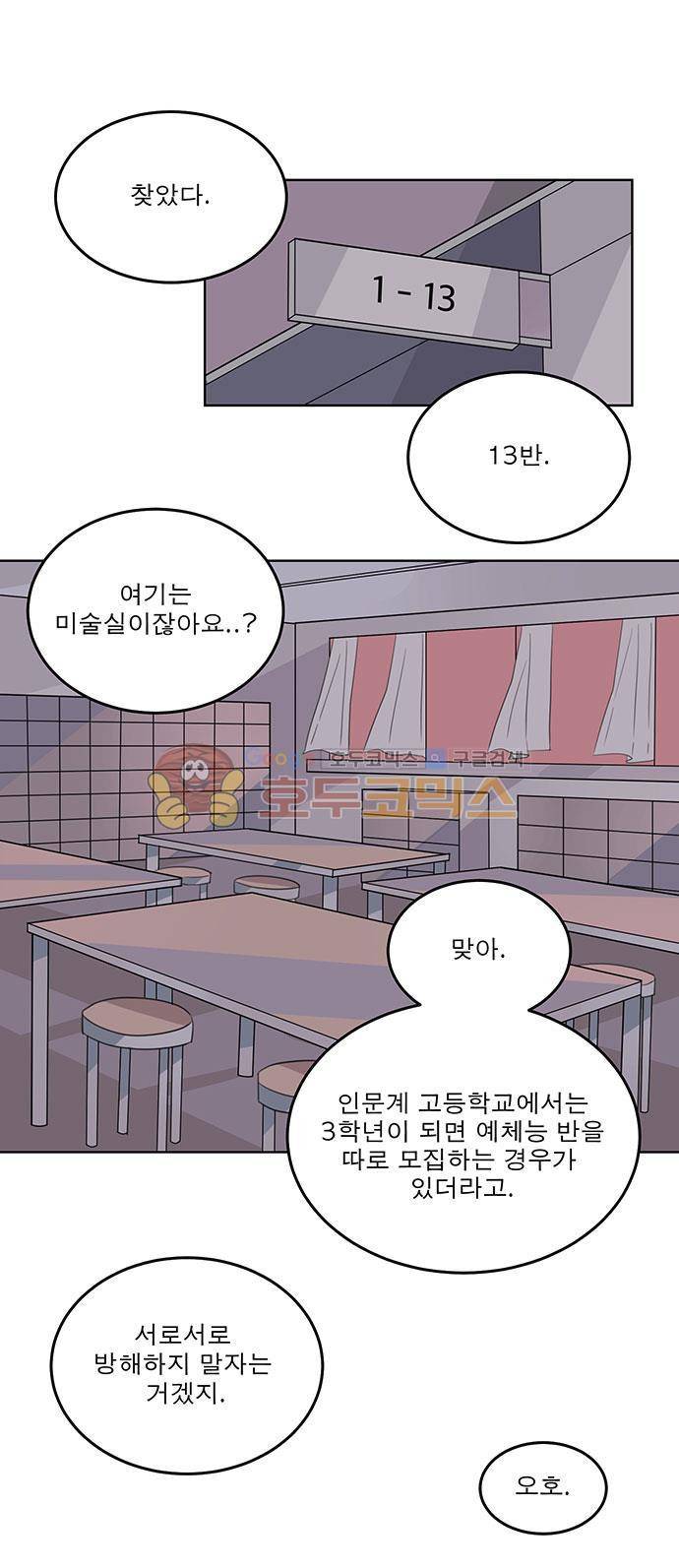 나를 깨우러 온 42화 1