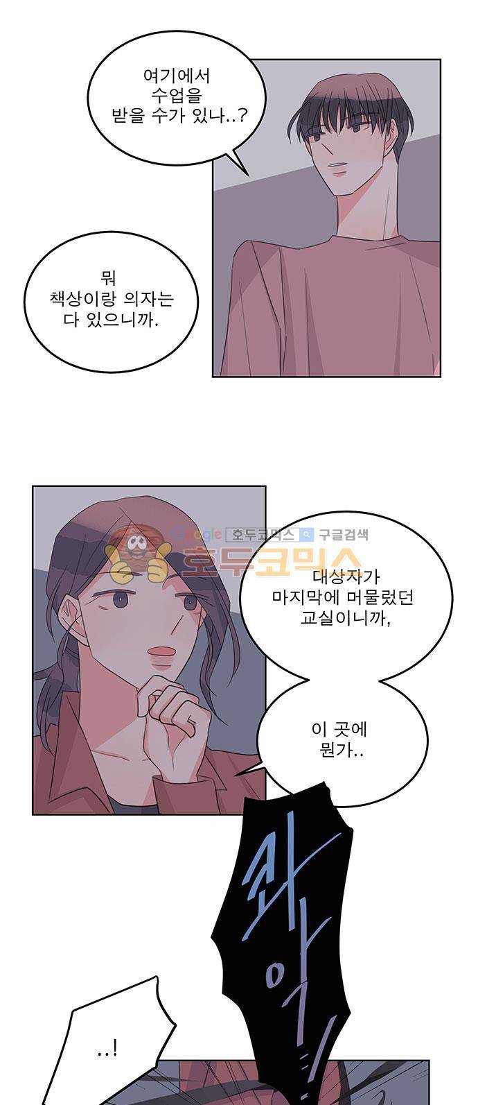나를 깨우러 온 42화 2
