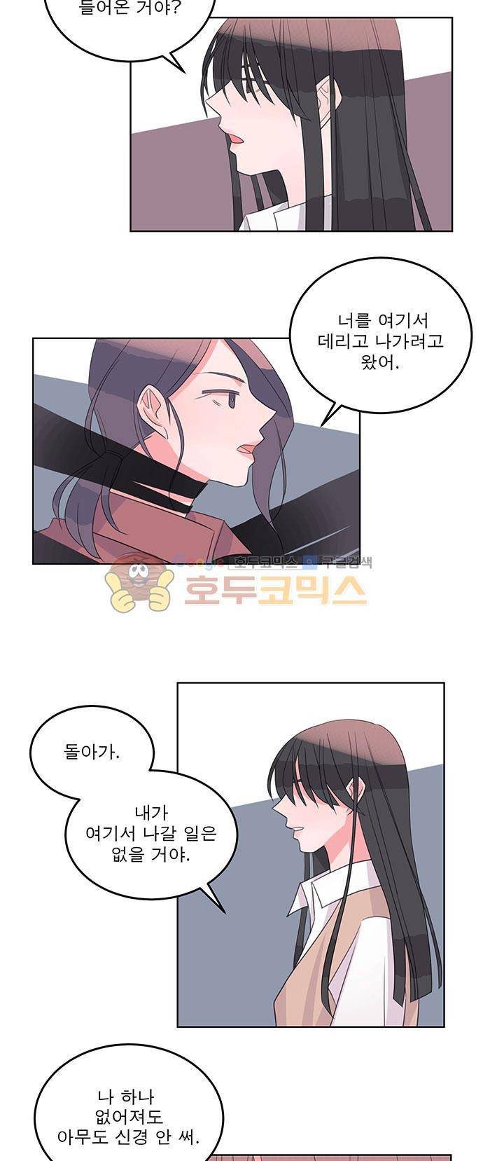 나를 깨우러 온 42화 5