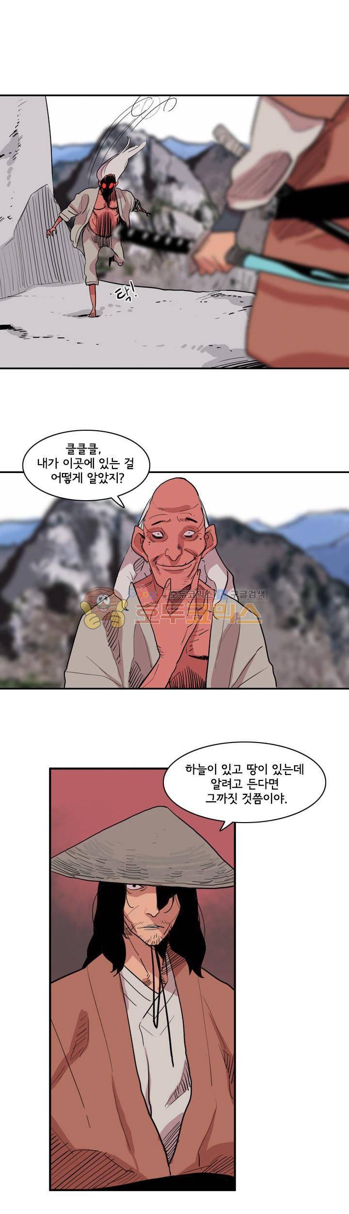 귀시 26화 - [완결] 2