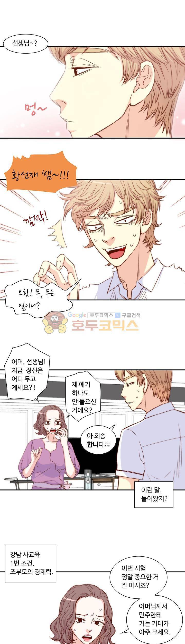 그녀는 VIP 20화 1
