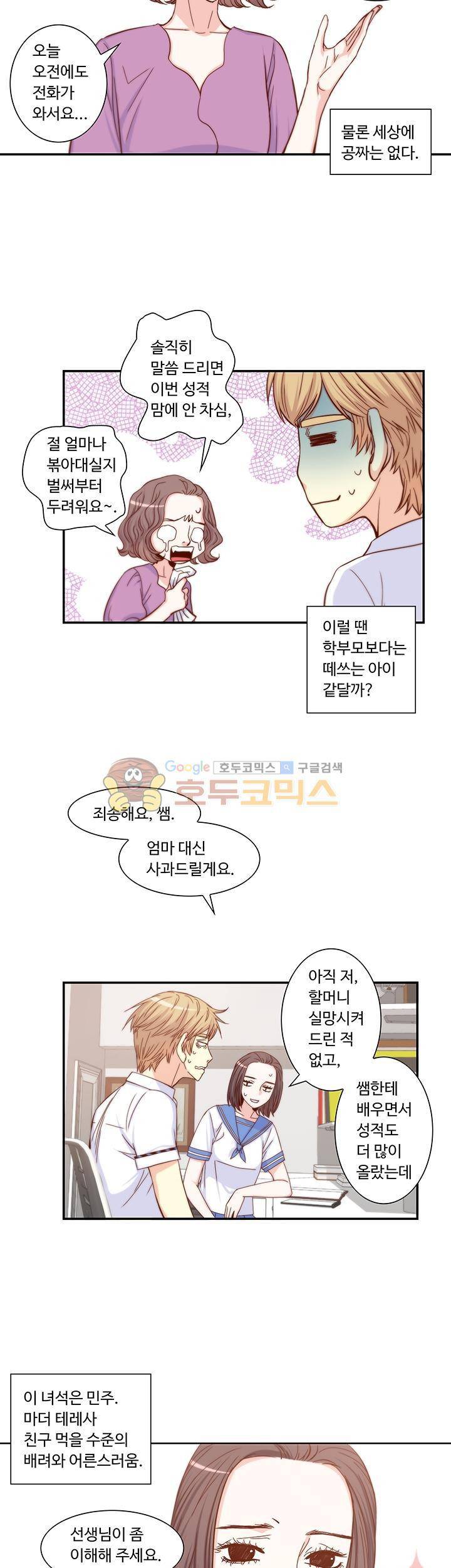 그녀는 VIP 20화 2