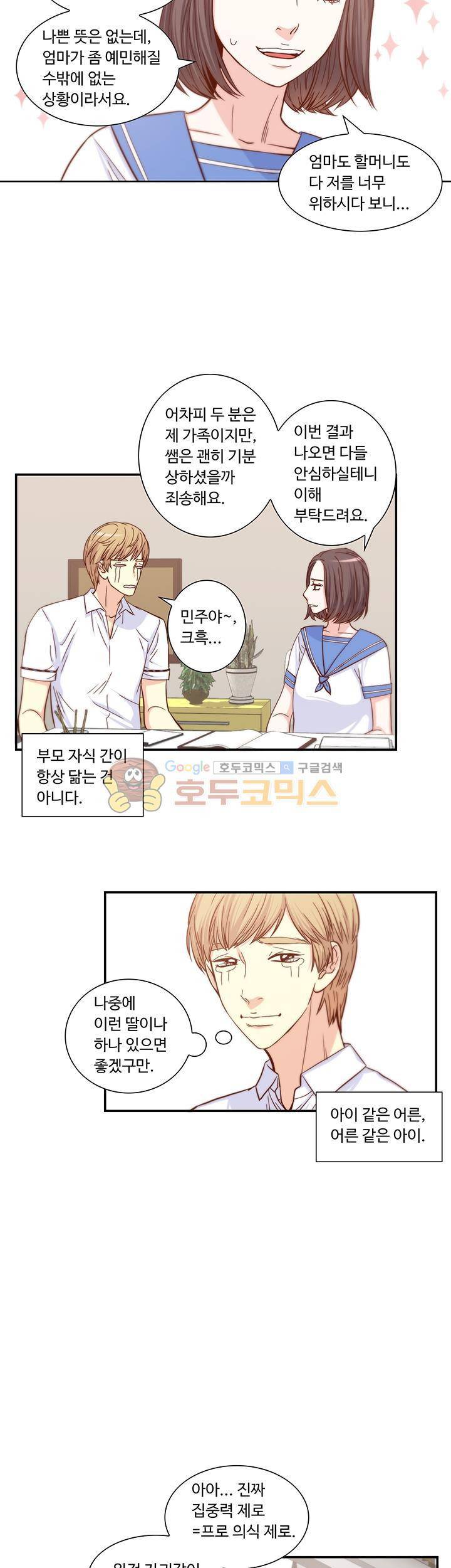 그녀는 VIP 20화 3