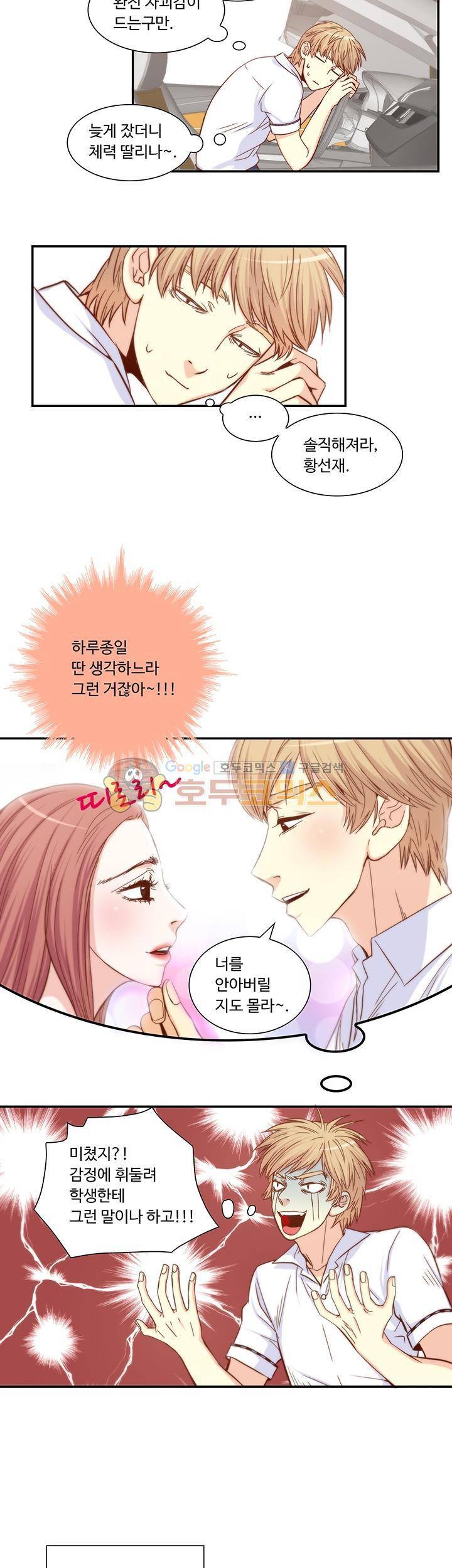 그녀는 VIP 20화 4